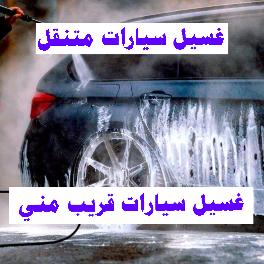 Car Wash Near Me
