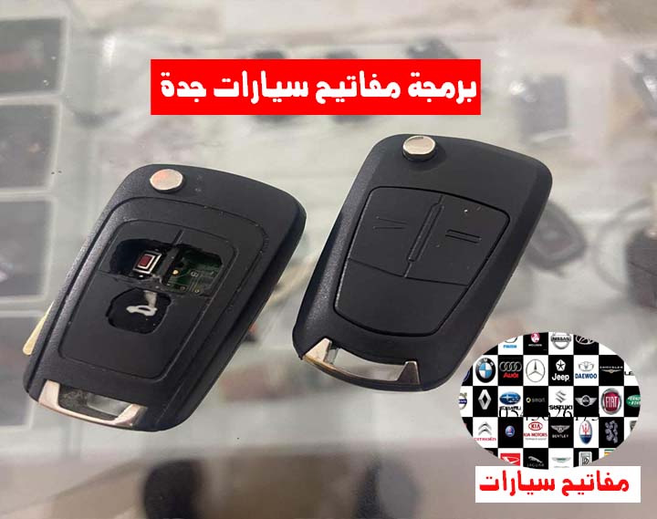 برمجة مفاتيح سيارات جدة