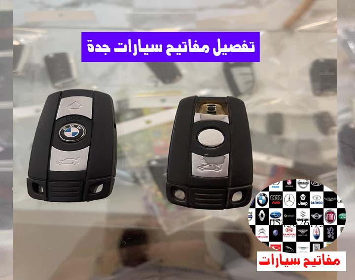 تفصيل مفاتيح سيارات جدة