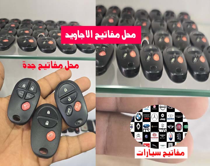 محل مفاتيح الاجاويد جدة