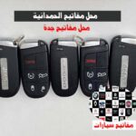 محل مفاتيح الحمدانية