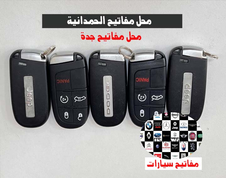 محل مفاتيح الحمدانية