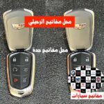 محل مفاتيح الرحيلي جدة