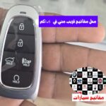 محل مفاتيح قريب مني في 1.6 كم