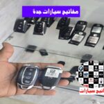 مفاتيح سيارات جدة