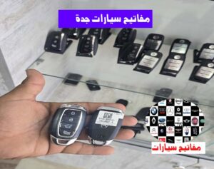 مفاتيح سيارات جدة