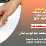 فتح ابواب مقفلة جدة فتح سيارات فتح منازل