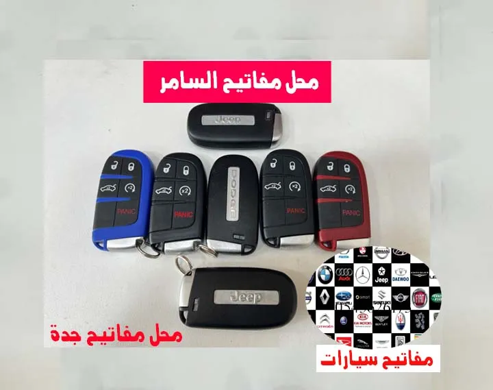 محل مفاتيح قريب مني في 1.6 كم محل مفاتيح قريب مني في 1.6 كم