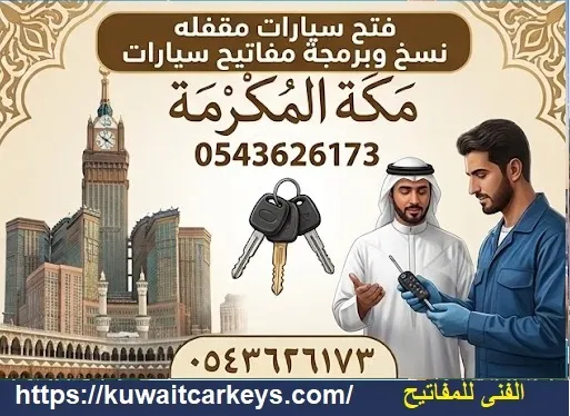 محل مفاتيح قريب مني في 1.6 كم محل مفاتيح قريب مني في 1.6 كم
