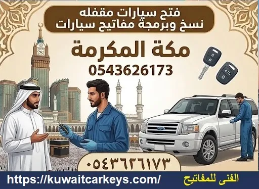 محل مفاتيح قريب مني في 1.6 كم محل مفاتيح قريب مني في 1.6 كم