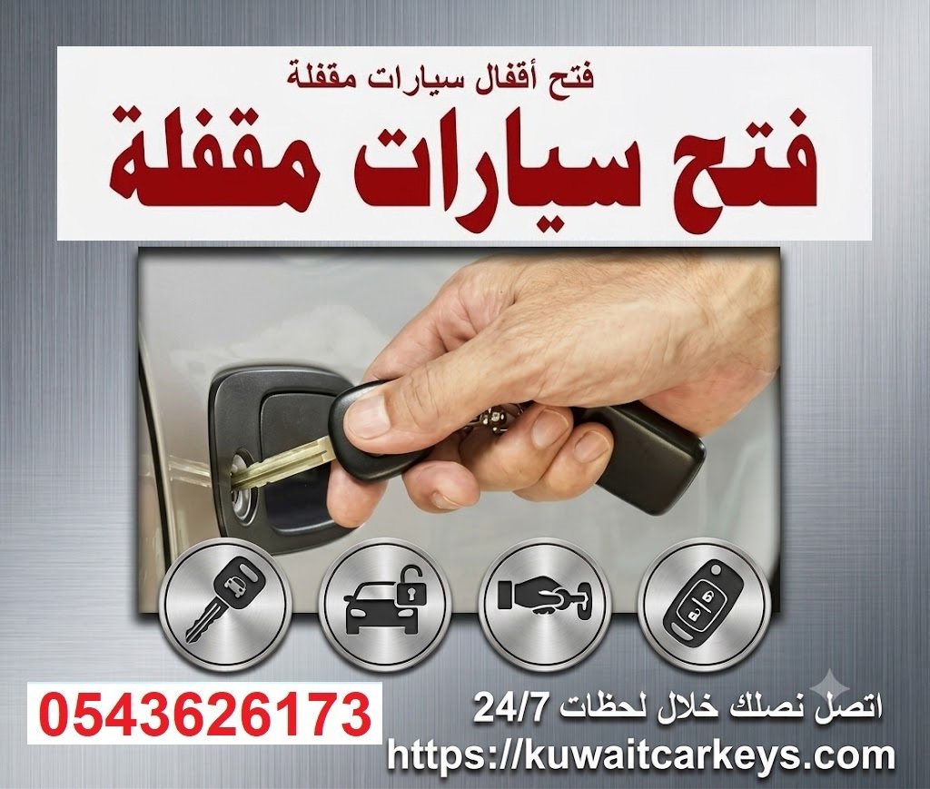 محل مفاتيح قريب مني في 1.6 كم محل مفاتيح قريب مني في 1.6 كم